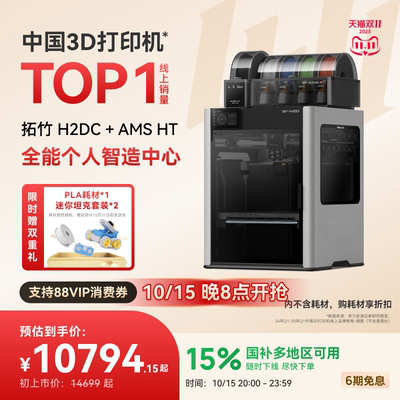 拓竹H2D双AMS套装 3D打印机器立体大尺寸四合一 家用高速多色高精度智能旗舰新品【大陆版】