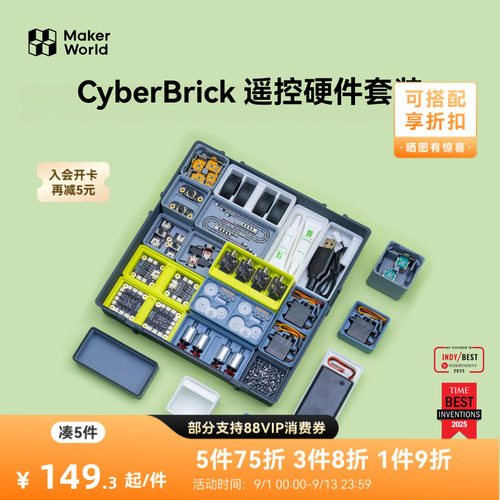 拓竹 CyberBrick遥控硬件套装 赛车机器人DIY拼装玩具 创客宝库3D打印模型组件