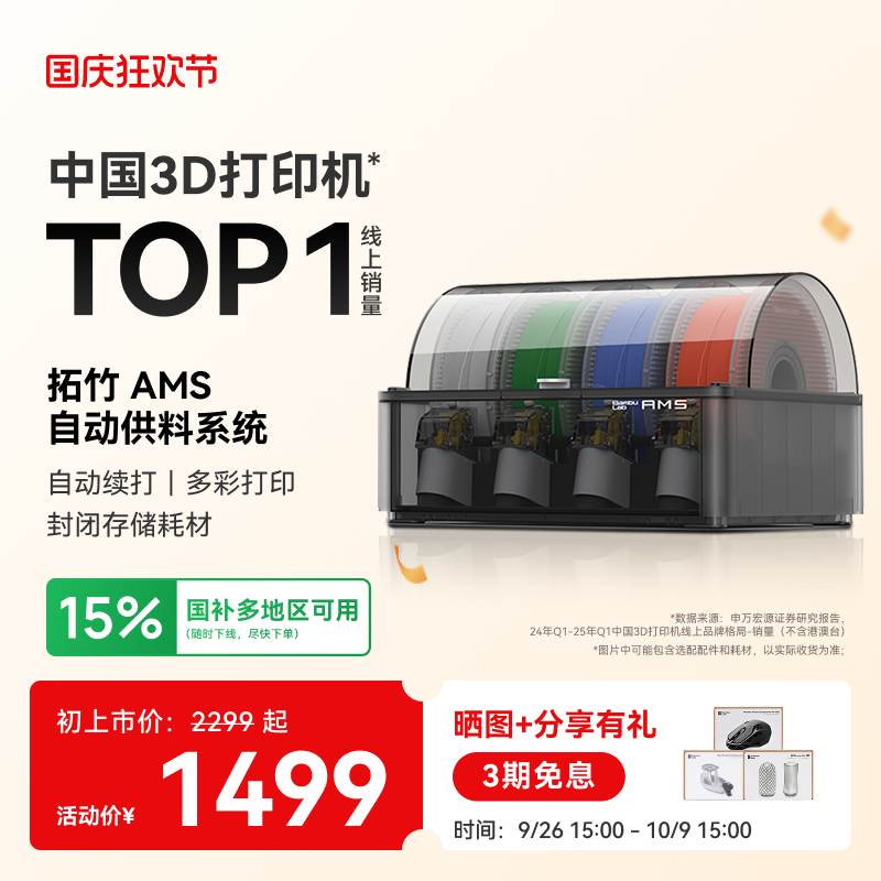 拓竹AMS多色自动供料系统