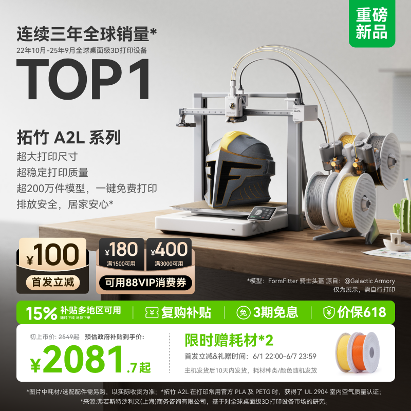 【新品】拓竹 A2L 3D打印机 大尺寸家用稳定高速儿童桌面立体多色自动FDM手办diy模型玩具排放安全 A1升级