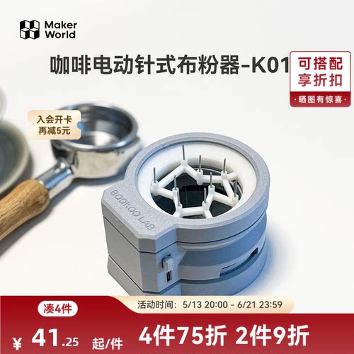 拓竹3D打印模型组件咖啡布粉器