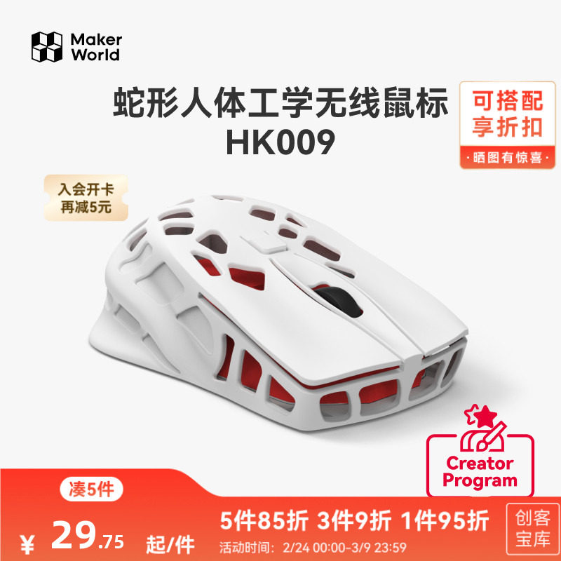 拓竹 蛇形人体工学无线鼠标 创客宝库创意3D打印模型组件 HK009