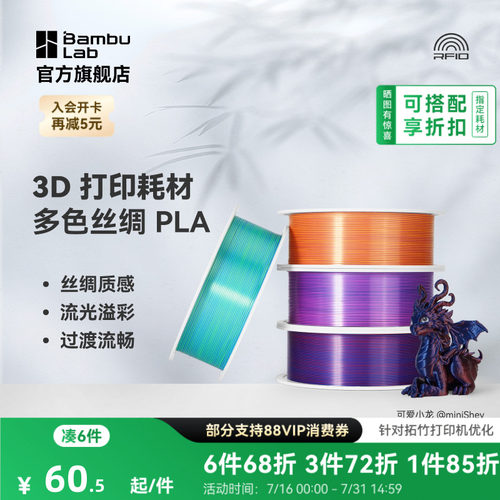 拓竹3D打印耗材PLA丝绸质感光泽