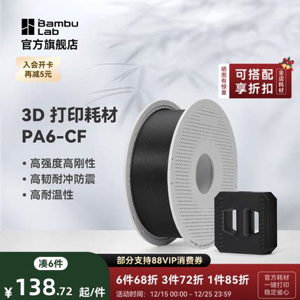 拓竹PA6-CF碳纤维增强尼龙6 3D打印耗材 高强度刚度 高韧抗冲 防震耐温