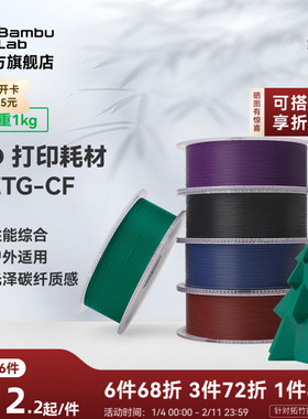 拓竹PETG-CF碳纤增强 3D打印耗材 性能升级碳纤亮光隐纹 RFID智能参数识别