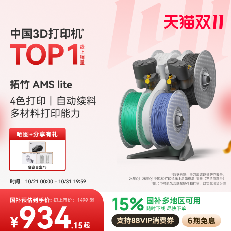 拓竹AMSlite多色自动供料系统