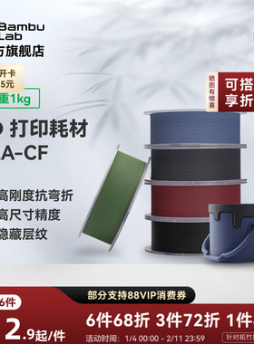 拓竹PLA-CF碳纤增强 3D打印耗材 高强度碳纤维复合材料 RFID智能参数识别