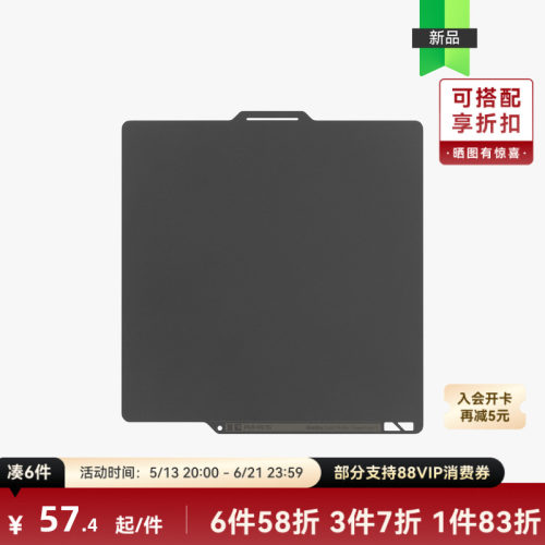拓竹3D打印配件增稳低温打印板
