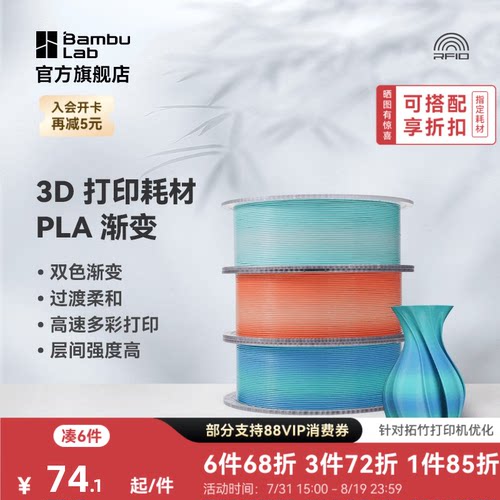 拓竹3D打印耗材PLABasic渐变