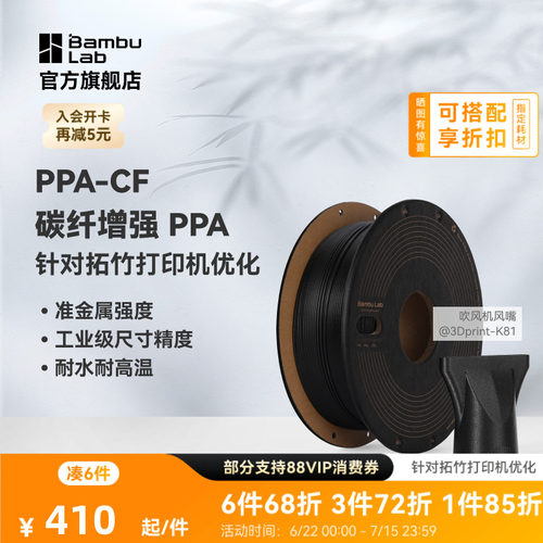 拓竹PPA-CF碳纤增强耐高温耐水