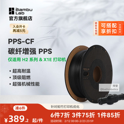 拓竹PPS-CF碳纤增强高温高机械