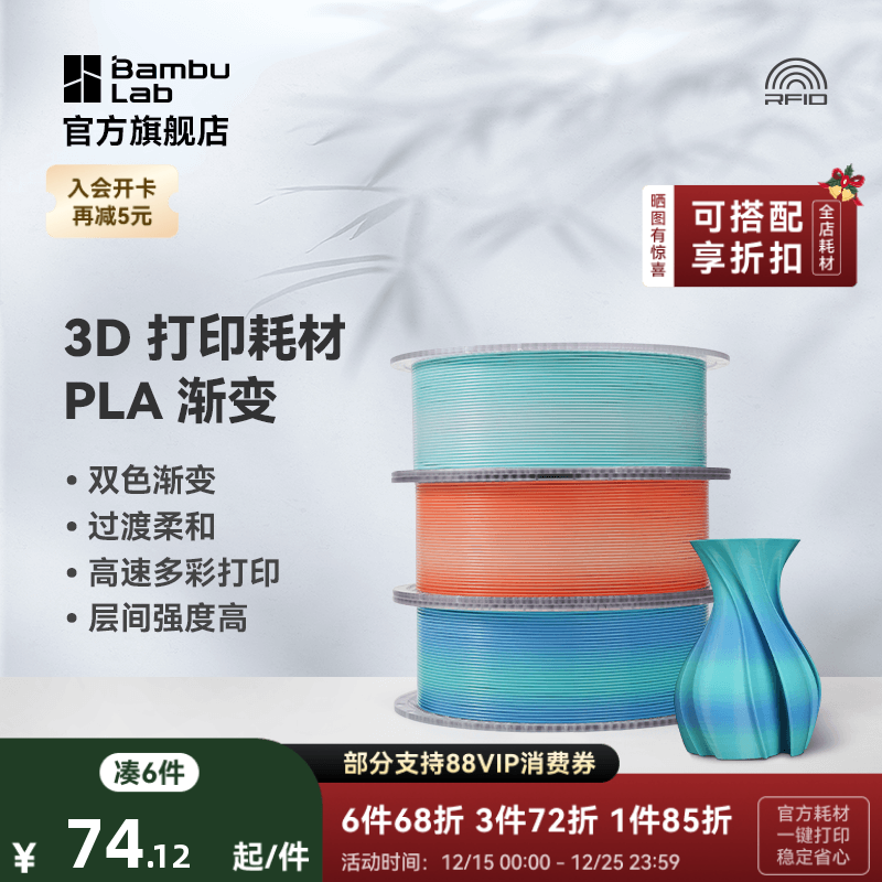 拓竹3D打印耗材PLABasic渐变