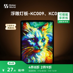 拓竹 浮雕灯板LED灯板 创客宝库透光浮雕生成器创意组件