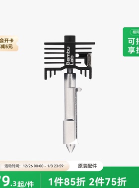 拓竹 高流量硬化钢热端喷嘴 0.4/0.6/0.8mm 3D打印机配件【H2D/H2S/H2C/P2S适用】