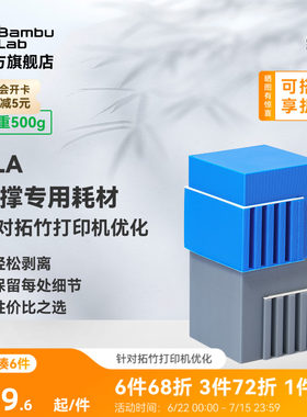 拓竹新Support for PLA支撑专用 3D打印耗材 轻松剥离光滑接触 RFID智能参数识别