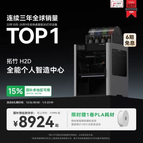 拓竹H2D全新旗舰3D打印机
