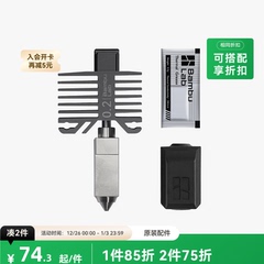 拓竹 不锈钢喷嘴组件热端 3D打印机配件 【X1C/P1系列适用】