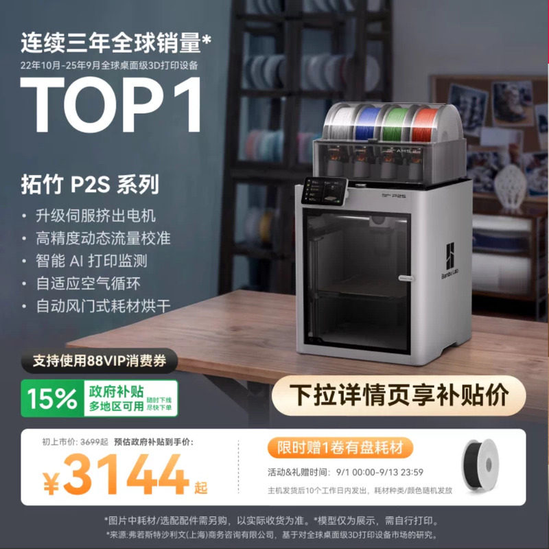 拓竹P2S3D打印机P1S升级图片