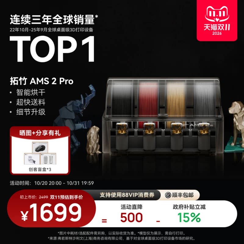 拓竹AMS 2 Pro 3D智能打印机自动供料系统 家用智能多色多材料 升级烘干新品 【大陆版】