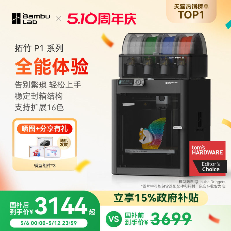 ����P1ϵ�� 3D��ӡ���������FDMȫ�Զ���ƽ��ߴ��ɫ����3d��ӡ��������½�桿 P1S���� �ٷ�����