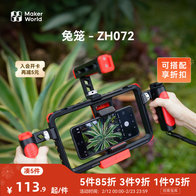 拓竹 MOCA手机兔笼套装 创客宝库创意3D打印模型组件 ZH072