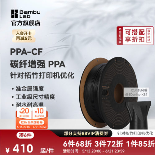 拓竹PPA-CF碳纤增强耐高温耐水