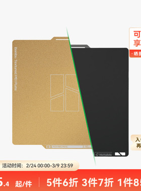 拓竹 纹理+光面PEI打印板【A1/X1/P1系列适用】双面板 光面板 纹理板 3D打印板 3D打印机配件