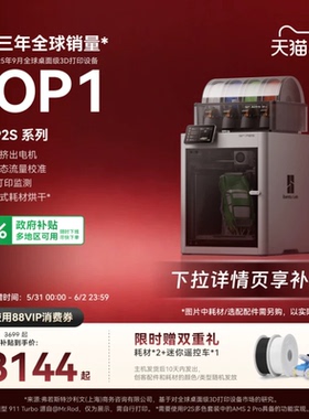 拓竹P2S 3D打印机器大尺寸FDM儿童礼物教育家用自动桌面多色立体高精度高速AI监测烘干P1S升级