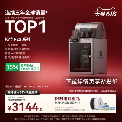拓竹新品P2S3D打印机P1S升级