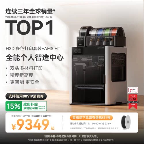 拓竹H2D双AMS套装 3D打印机器立体大尺寸四合一 家用高速多色高精度智能旗舰新品【大陆版】