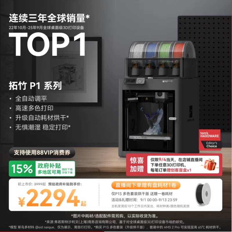 拓竹P1S3D打印机全能高速多色图片
