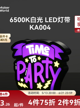 拓竹 6500K白光 LED灯带 创客宝库透光浮雕组件 KA004