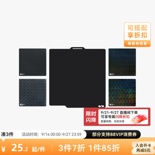 拓竹3D打印配件镭射打印面板