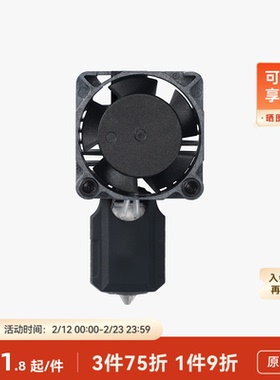 拓竹 不锈钢喷嘴全金属热端套装 3D打印机配件 【X1C适用】