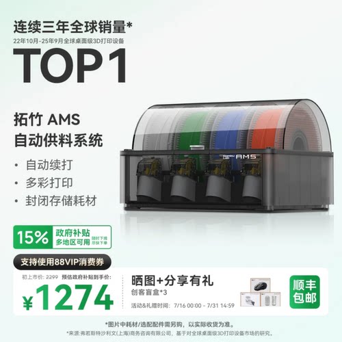 拓竹AMS多色自动供料系统