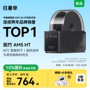 拓竹AMS 3D打印机自动供料系统家用智能升级烘干新品 大陆版