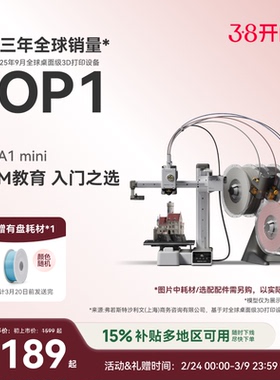拓竹A1mini 3D打印机 学生新手友好 儿童STEM教育 桌面家用FDM 全自动调平多色高速 【大陆版】