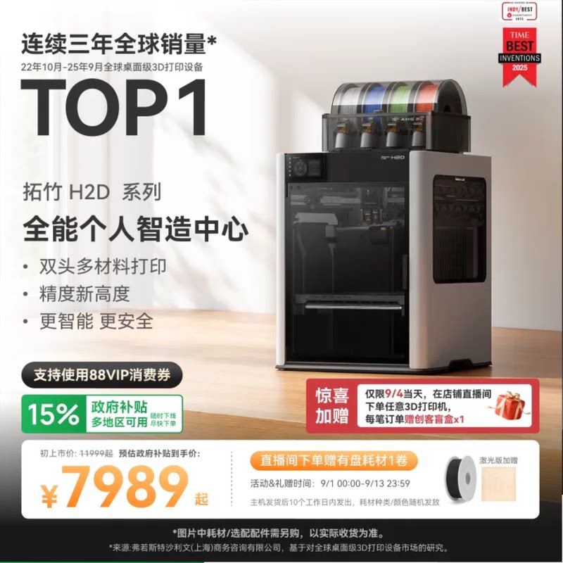 拓竹H2D全新旗舰3D打印机图片