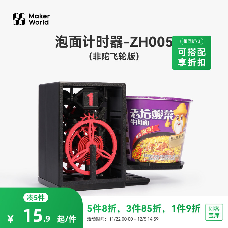拓竹3D打印泡面计时器创意模型