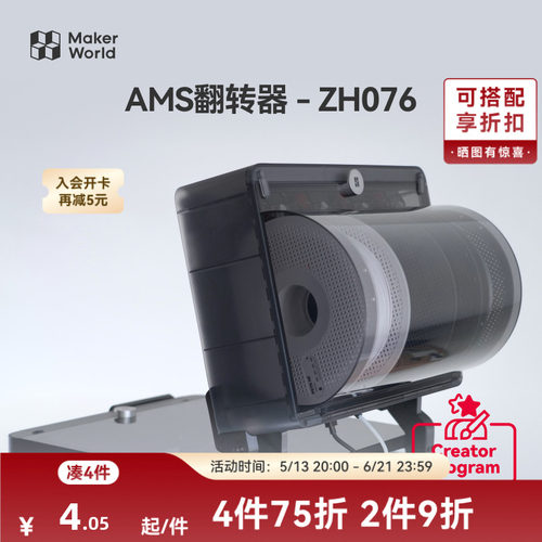 拓竹 3D打印创意模型组件AMS翻转器适配P1/X1/P2/H2-ZH076 创客宝库