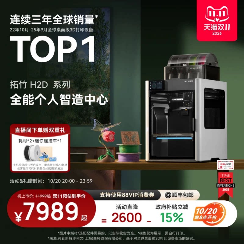 拓竹H2D 3D打印机 激光雕刻模切画笔四合一 高精度大尺寸 家用多色 旗舰新品【大陆版】