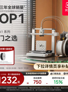 拓竹A1 儿童3D智能打印机 儿童玩具套装 stem礼物教育家用桌面FDM 全自动调平 大尺寸多色高速A1C 【达播】