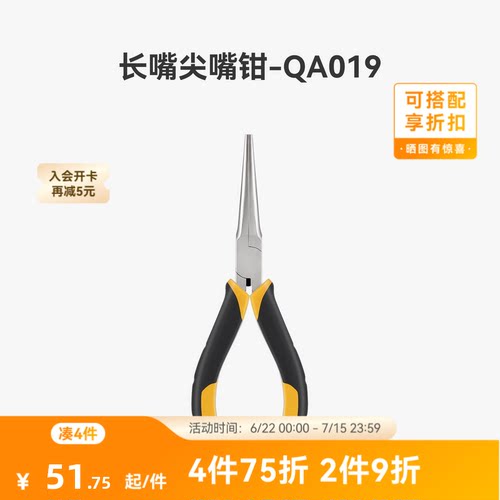 拓竹 3D打印模型尖嘴钳针嘴钳无齿手工diy模型专用 创客宝库-QA019