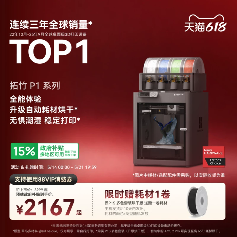拓竹P1系列 3D打印机 桌面家用FDM 全自动调平 大尺寸多色