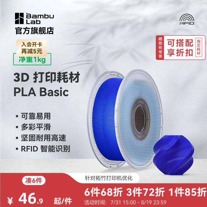 拓竹PLA基础耗材3D打印基础好用