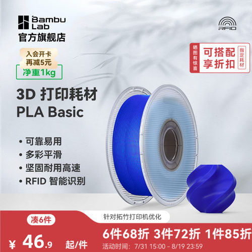 拓竹PLA基础耗材3D打印基础好用