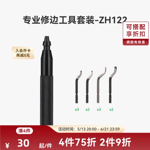 拓竹 3D打印模型专业修边工具套装倒角去毛刺刮刀 创客宝库-ZH122