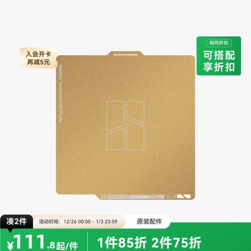 拓竹3D打印配件双面纹理打印面板