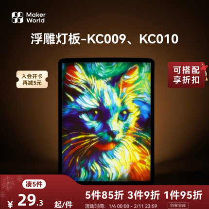 拓竹 浮雕灯板LED灯板 创客宝库透光浮雕生成器创意组件