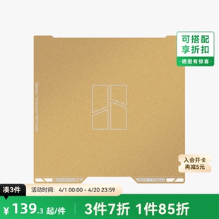拓竹 H2S 3D打印板 3D打印配件 适配H2D 纹理板 打印板 PEI 纹理 板